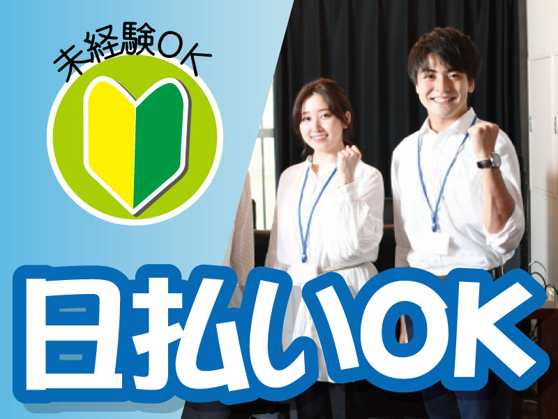 ＼フルタイムでも週１日～でもOKの登録制アルバイト／髪色自由！12月末まで！扶養範囲内での勤務OK♪のイメージ