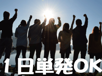 \週によって異なる曜日にオシゴトOK×人気のかんたん軽作業/お友達と一緒に応募◎お給料は全額日払い!のイメージ