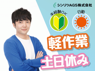 ＼12月末までの短期！×週3日～相談OK／土日休み！勤務時間の相談できます♪未経験OK！全額日払いOK！のイメージ