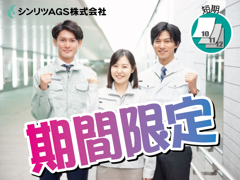 ＼9月中旬までの短期×8：00～16：30まで／即日勤務可！未経験OKの食品工場スタッフ！お給料は全額日払いも選べる！のイメージ