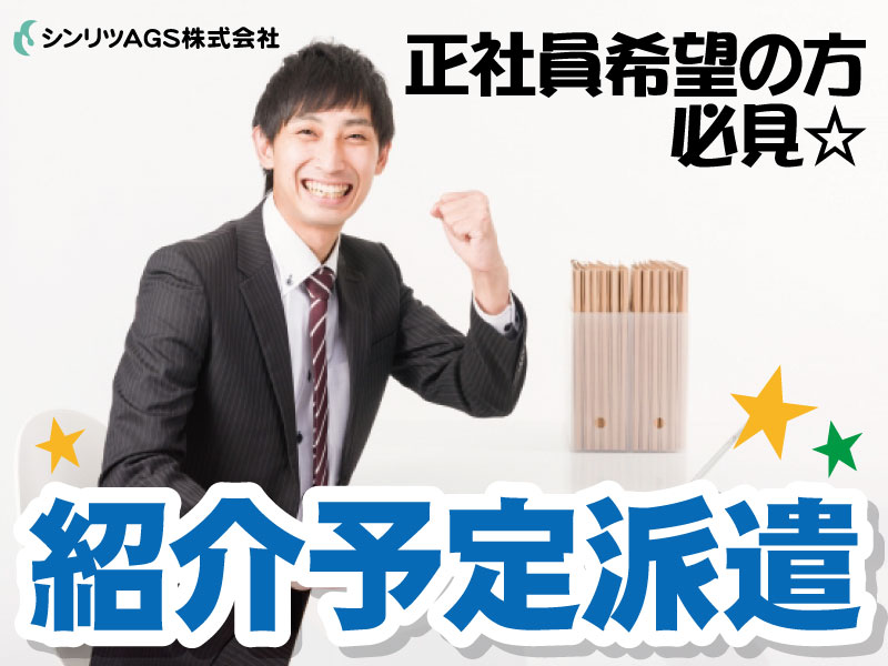 ＼正社員希望の方必見／土日休み×日給11,000円以上も可！残業ほぼナシ！未経験からはじめられるルート営業！男性スタッフ活躍中♪のイメージ